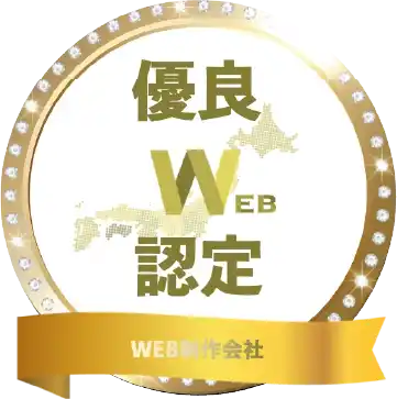 有料WEB認定ロゴ